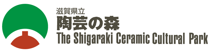 滋賀県立陶芸の森